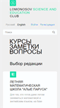 Mobile Screenshot of lomonosovclub.com